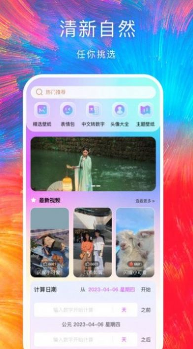 最美手機壁紙