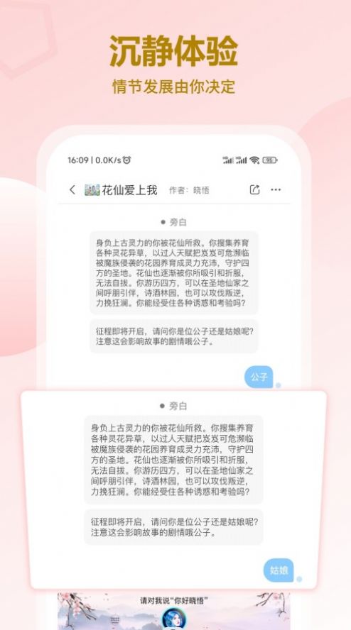 花仙愛上我