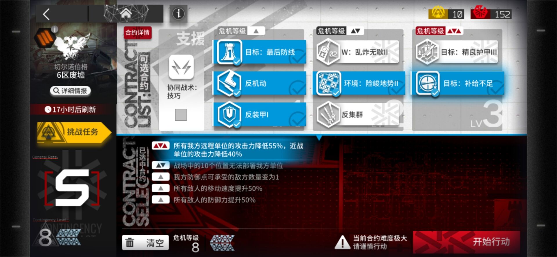《明日方舟》6區(qū)廢墟溫蒂單核通關(guān)攻略