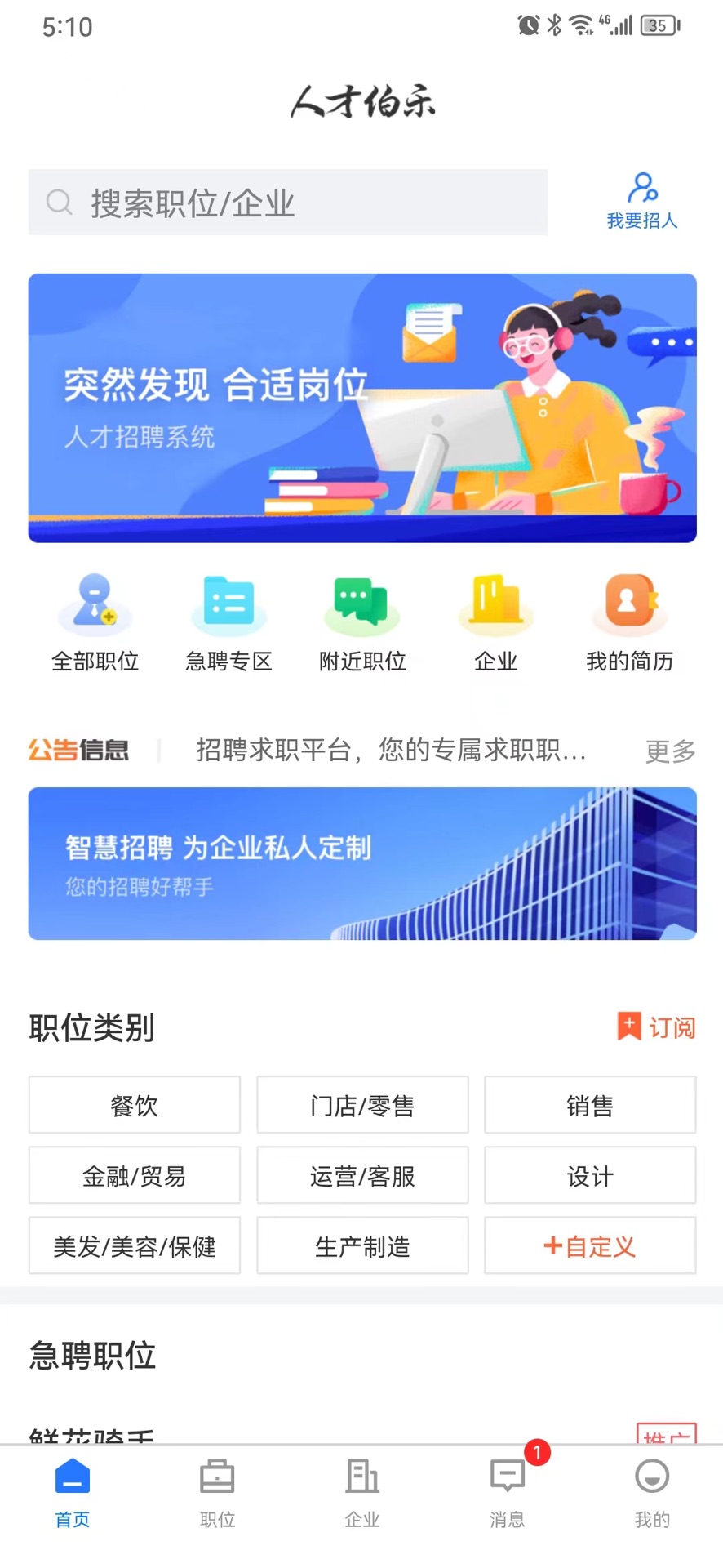 人才伯樂