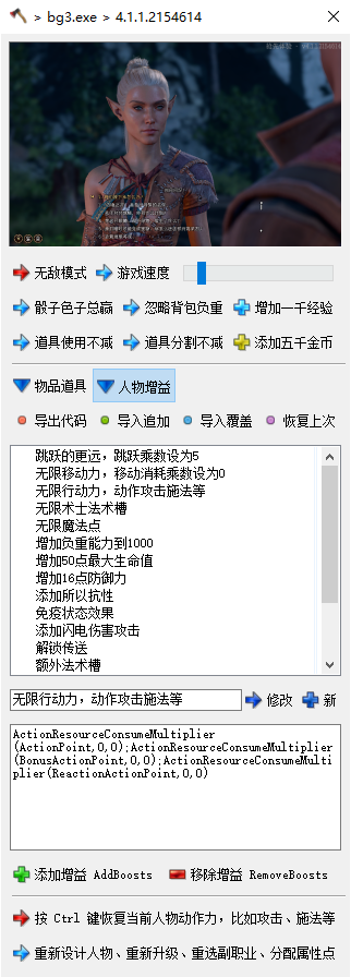 《博德之門3》小斧頭修改器