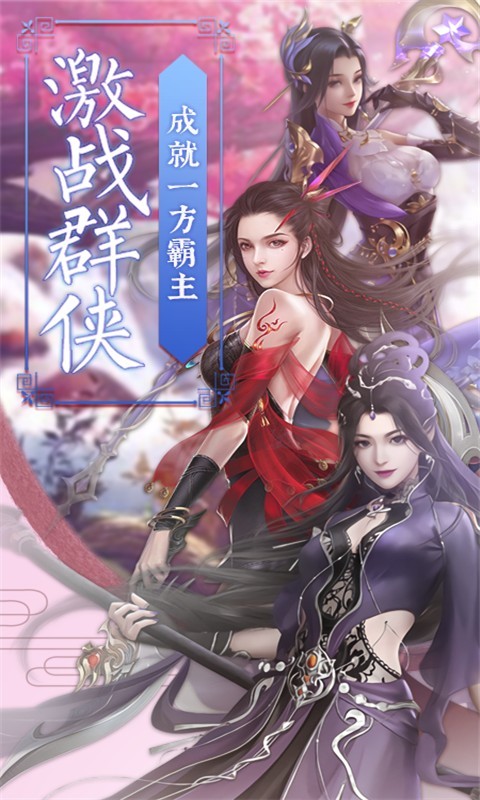 武極天下-仙侶奇緣