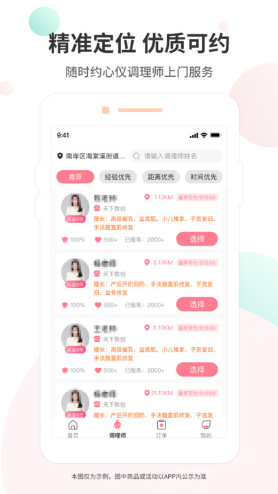 時悅上家