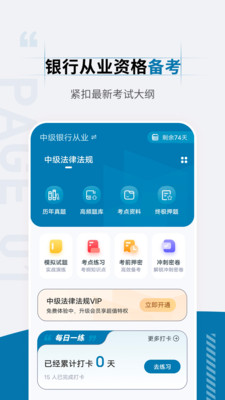 銀行從業資格考試準題匯