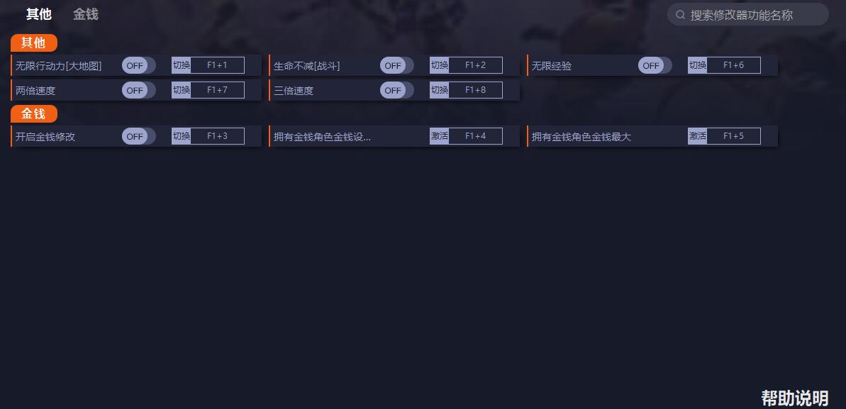 《為了吾王2》v1.0.15七項修改器一修大師版