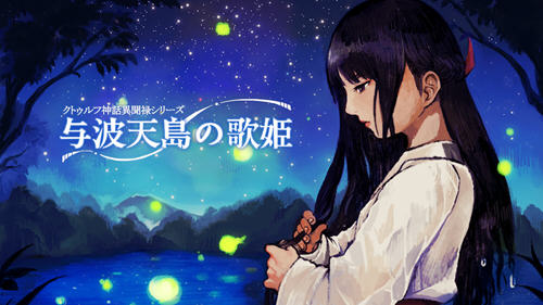 與波天島的歌姬