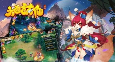 六道萌仙最新版