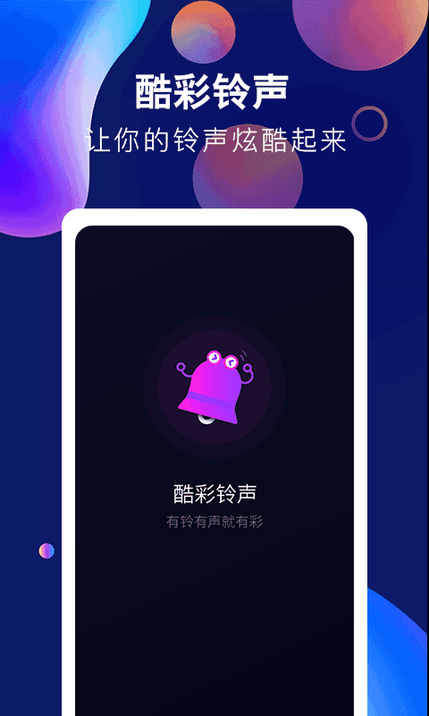 酷彩鈴聲