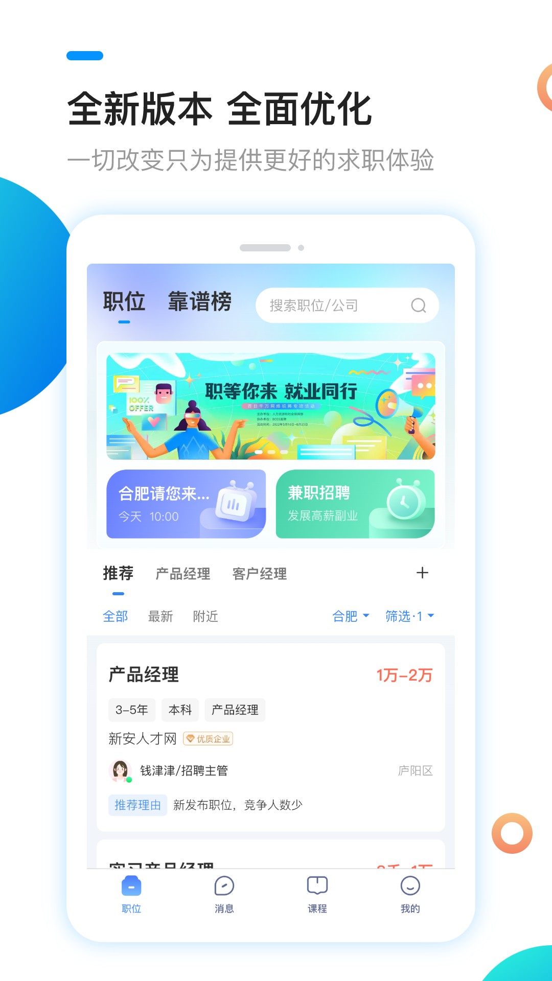 新安人才網(wǎng)app