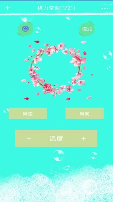 智能空調遙控器精靈
