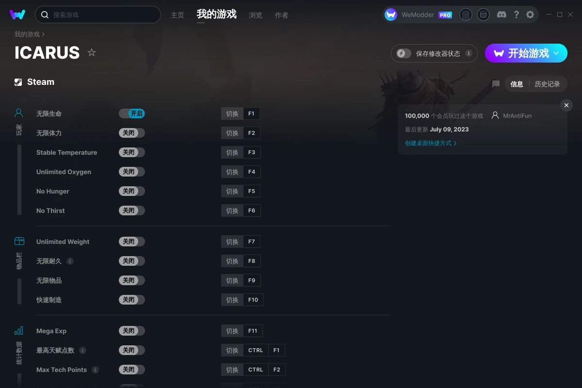 《翼星求生》v2023.07.10二十二項修改器[MrAntiFun]
