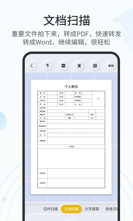 全能掃描官