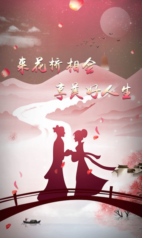 花橋