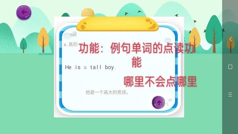 詞匯速記app