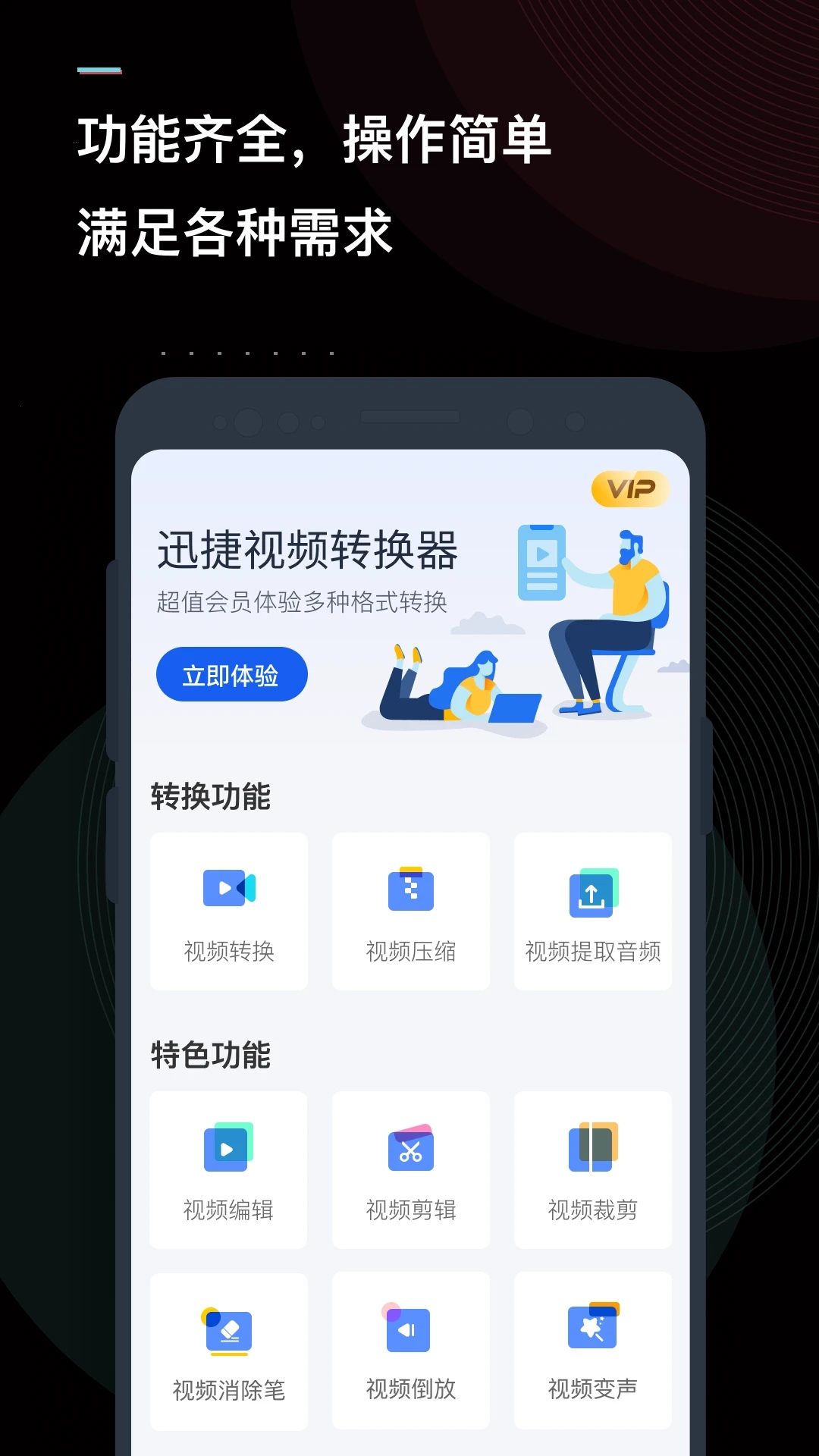 迅捷視頻轉(zhuǎn)換器
