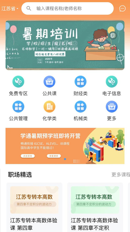 職考時代