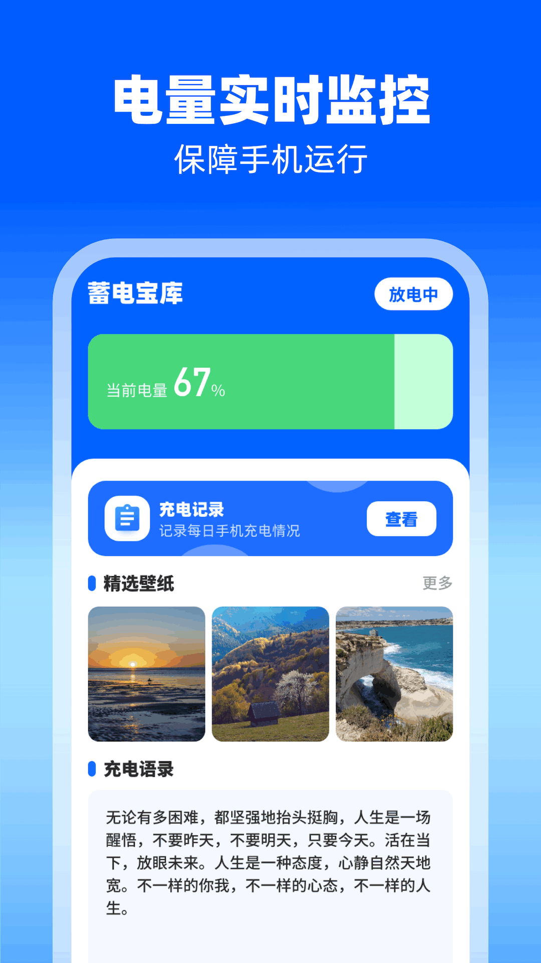 蓄電寶庫
