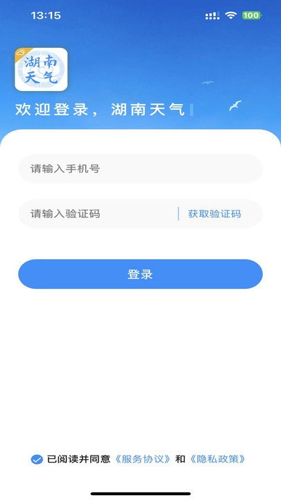 湖南天氣