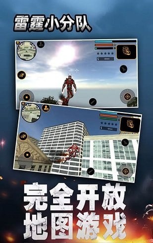 雷霆小分隊無限鉆石金幣版