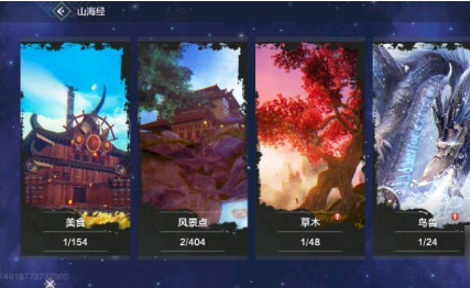 《妄想山海》圖鑒作用介紹