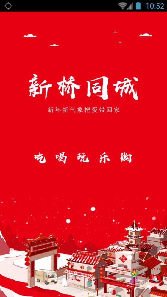 新橋同城