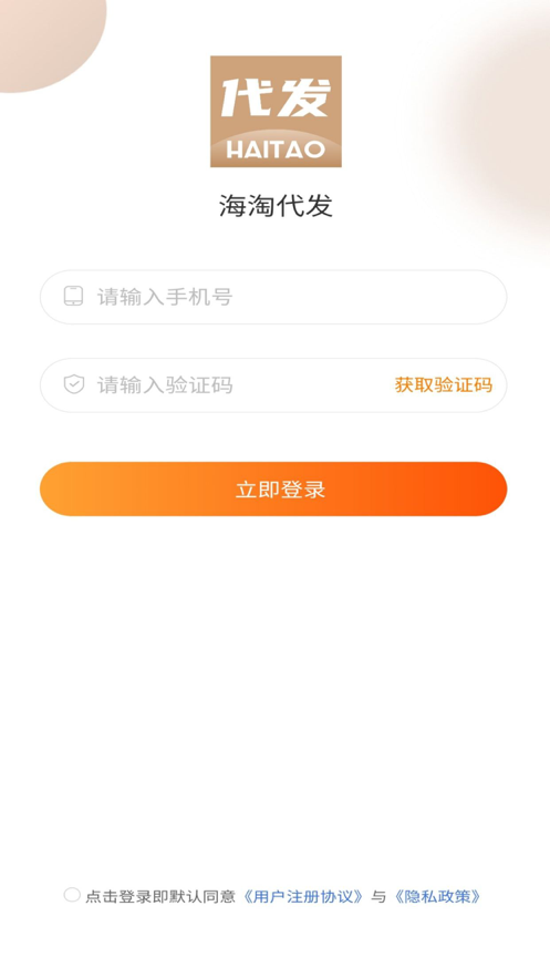 海淘代發(fā)