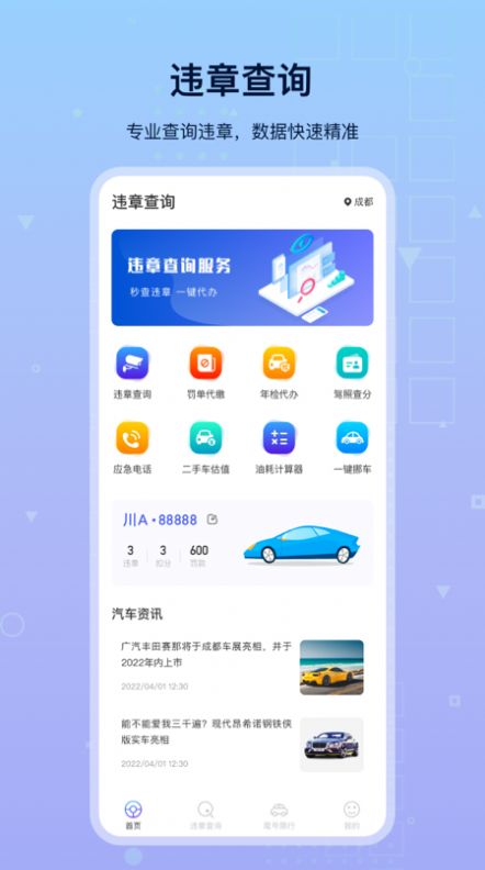 路路順違章查詢