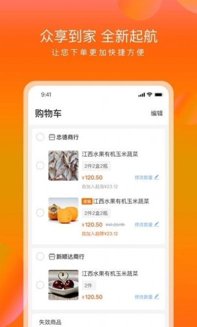 眾享到家