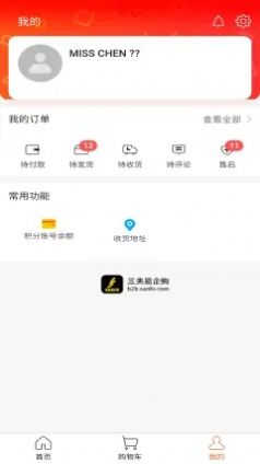 三夫易企購