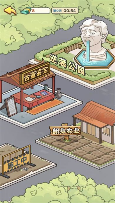 人生逆襲記免廣告內置菜單版