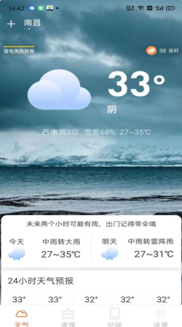 云幻天氣預報