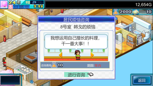幸福公寓物語DX