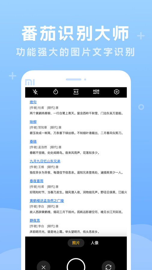 番茄識(shí)別大師