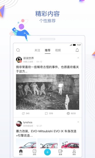 贴吧极速版 无广告版