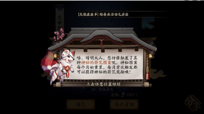 《陰陽(yáng)師》2021年10月神秘圖案一覽