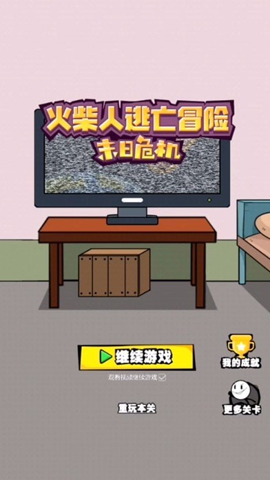 火柴人逃亡冒險