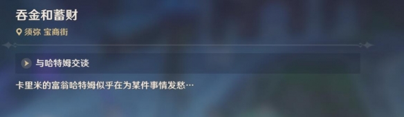 《原神》卡里米之蕈獸成就攻略