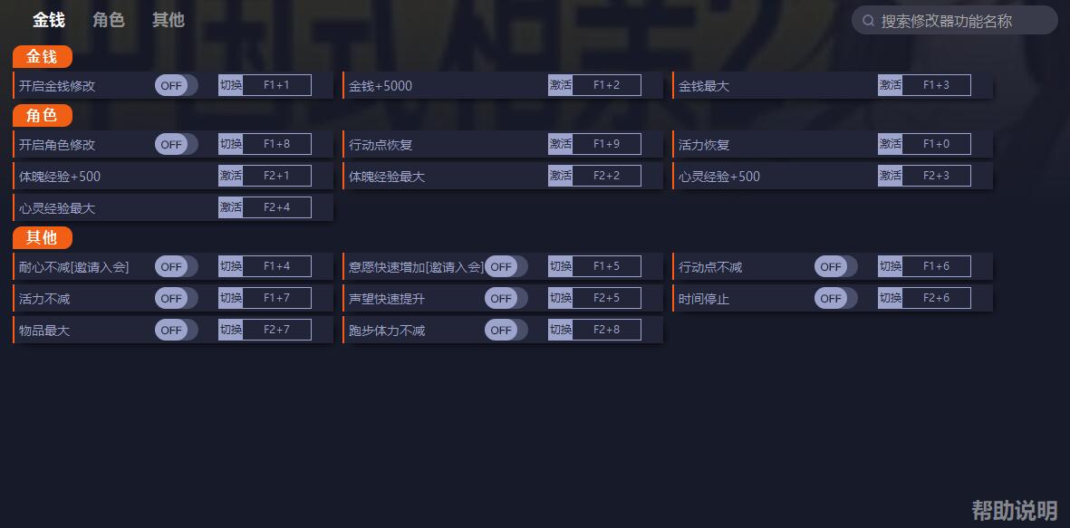《中國式相親2》v0.2.10十六項修改器一修大師版[Demo]
