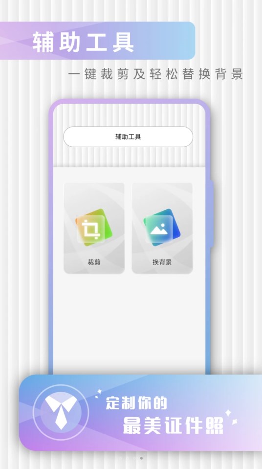 免費(fèi)證件照極速修圖
