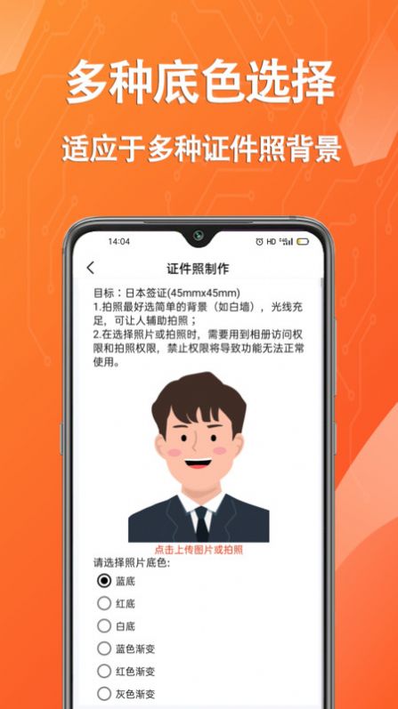 拍攝證件照片