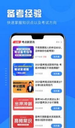 公考公務員題庫