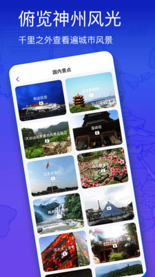 奧維3D高清街景地圖