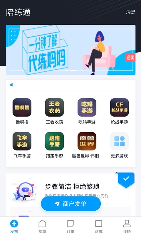 陪練通