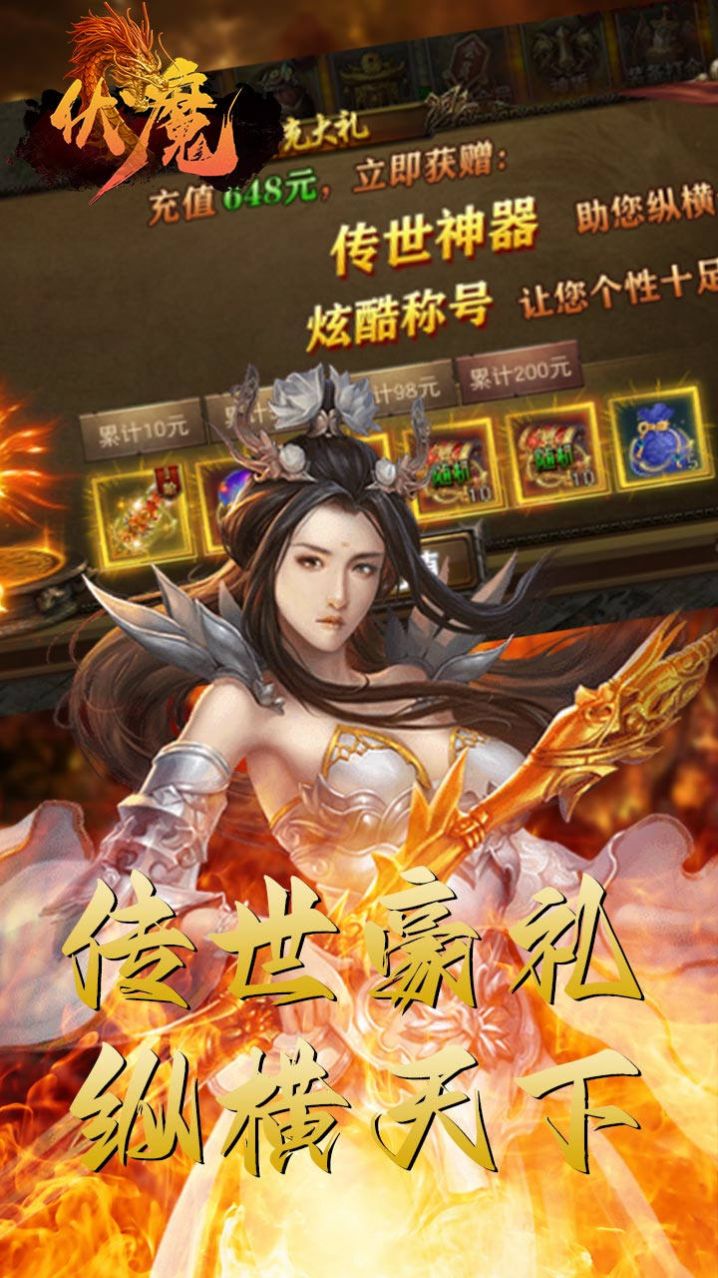 伏魔精品傳奇
