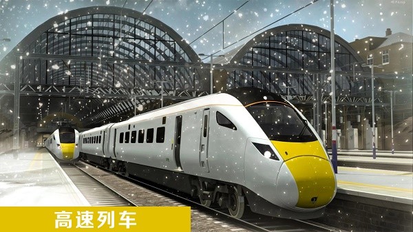 遨游中國高鐵模擬器2022
