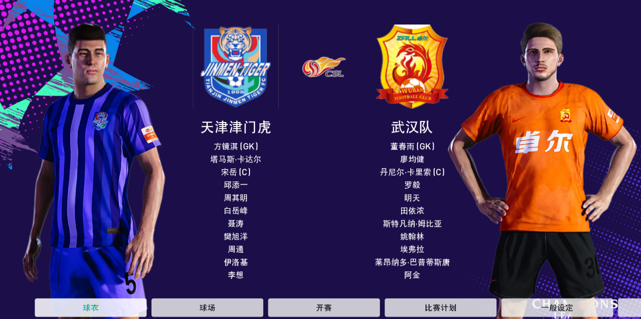 《實(shí)況足球2021》飛魚大補(bǔ)6.95升級(jí)補(bǔ)丁[新增K聯(lián)賽+中超等等]