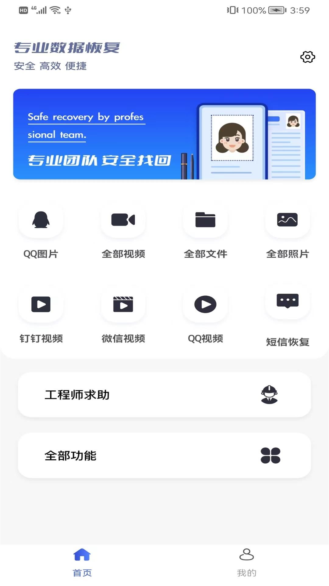 丟失數據恢復line
