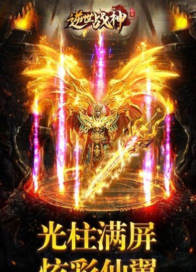 逆世戰(zhàn)神手游