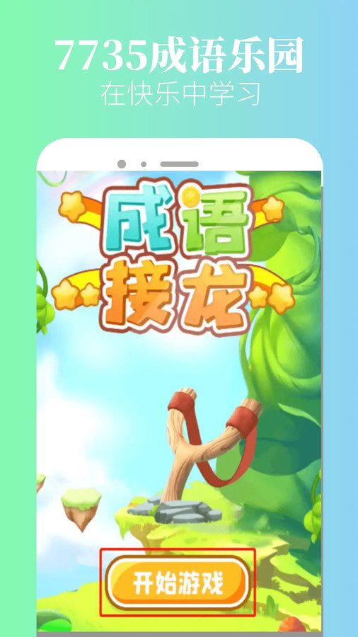 7735樂園