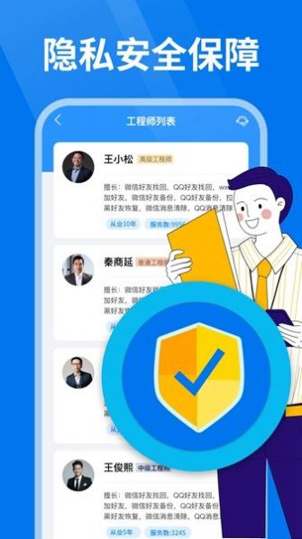 微好友恢復大師